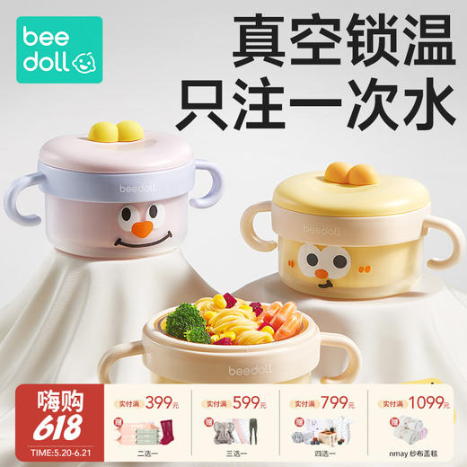 【云优选】蓓兜PPSU婴儿辅食碗宝宝注水保温碗专用米粉恒温碗幼儿童餐具 商品图0