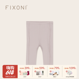 【云优选】FIXONI 婴幼儿紧身裤打底长裤-限时清仓
