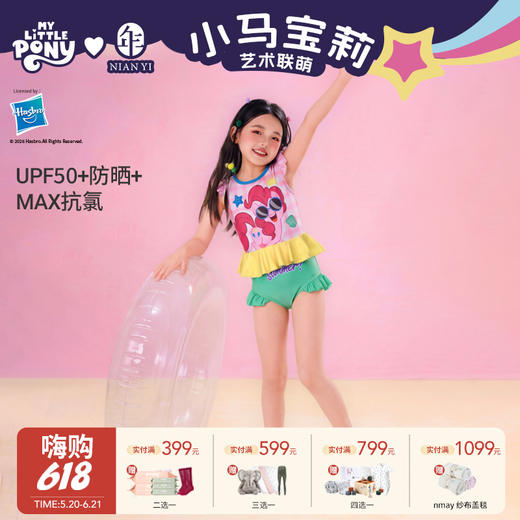 【云优选】小马宝莉联名年衣童装分体泳衣夏季新款女童可爱卡通吊带泳装泳裤 商品图0