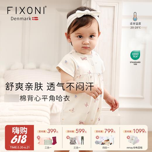 【云优选】FIXONI 婴幼儿有机棉背心平角哈衣-2026新品 商品图0