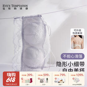 【云优选】夏娃的诱惑薄款美背内衣女无钢圈抹胸式蕾丝防走光细肩带文胸内衣