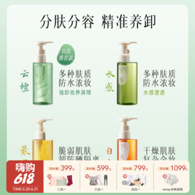 【云优选】逐本云檀清欢水感自在晨蜜 天然植物卸妆油 洁颜油 150ml（拆封后不支持7天无理由退货，介意慎拍）