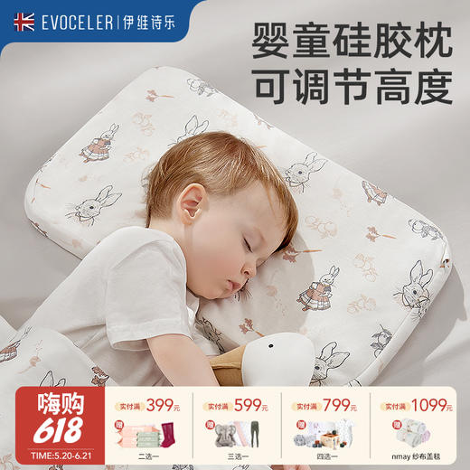 【云优选】英国evoceler婴儿枕头宝宝1一3-6岁婴幼儿硅胶儿童枕头 商品图0