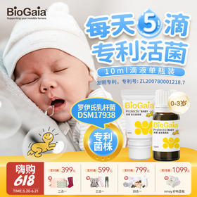 【云优选】BioGaia/拜奥益生菌婴幼儿滴剂（拆封后不支持7天无理由退货，介意慎拍）