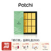 【云优选】Patchi 芭驰「银行家」金砖大礼盒（不支持7天无理由退货，介意慎拍！） 商品缩略图0