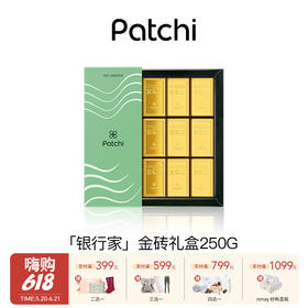 【云优选】Patchi 芭驰「银行家」金砖大礼盒（不支持7天无理由退货，介意慎拍！）