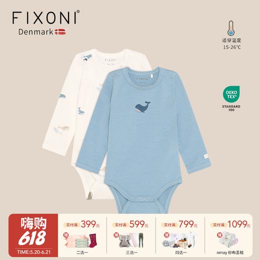 【云优选】FIXONI 婴幼儿有机棉肩开扣包屁衣 2件装-2026新品 商品图0