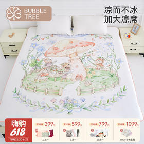 【云优选】BUBBLE TREE婴儿凉席儿童成人大床尺寸莱赛尔凉垫夏季新生宝宝专用