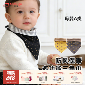 【云优选】Akasugu爱舒屋三角口水巾宝宝三角形围嘴纯棉a类婴儿围兜