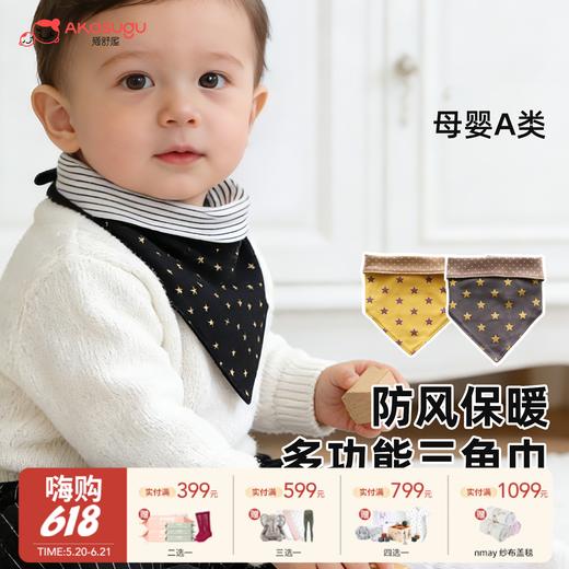 【云优选】Akasugu爱舒屋三角口水巾宝宝三角形围嘴纯棉a类婴儿围兜 商品图0