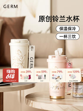 【云优选】GERM 铃兰系列闪耀保温杯