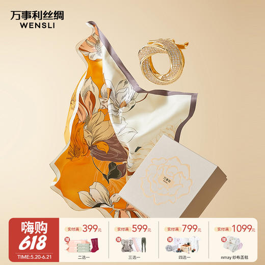 【云优选】万事利丝巾扣丝巾礼盒玉兰赋·新礼 商品图0