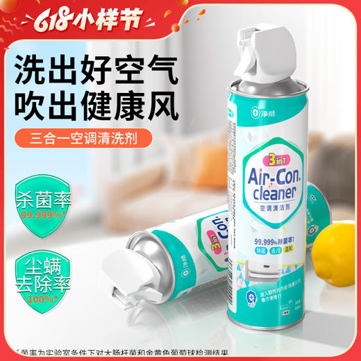 严选 | 净狮3合1空调清洁剂 480ml*2瓶 赠：集水袋1个 商品图0