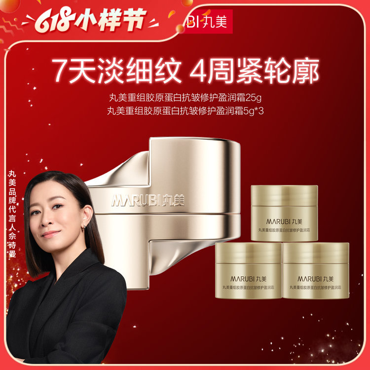 严选 | 丸美小金针胶原蛋白抗皱面霜 7天淡纹 4周紧致轮廓