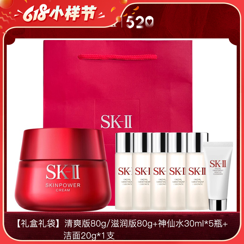 【限定礼盒】SK-II大红瓶面霜套装礼盒 清爽版/滋润版 面霜80g+神仙水30ml*5瓶+洁面20g*1支