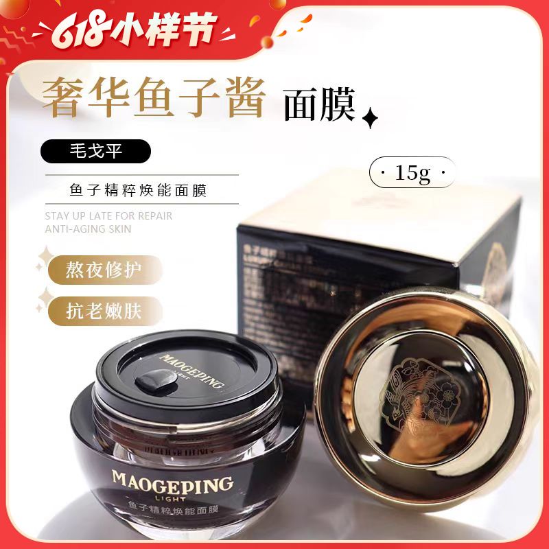 严选 | 毛戈平鱼子酱面膜 15g/瓶 Light光韵系列鱼子精粹焕能面膜 保湿修护 舒缓肌肤