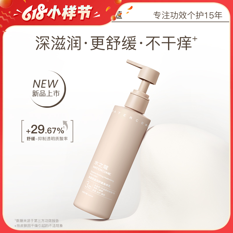 严选 |【限量清仓】水之蔻角鲨烷滋润舒缓身体乳170g  松烟白檀味