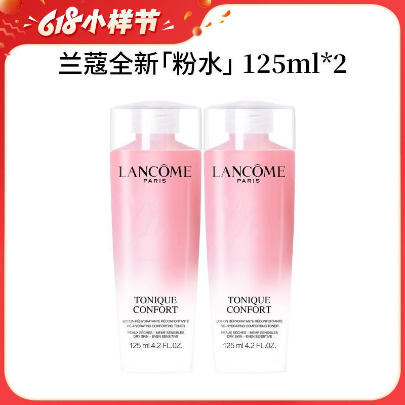 【全球购】兰蔻全新大粉水125ml*2瓶 换季补水舒缓