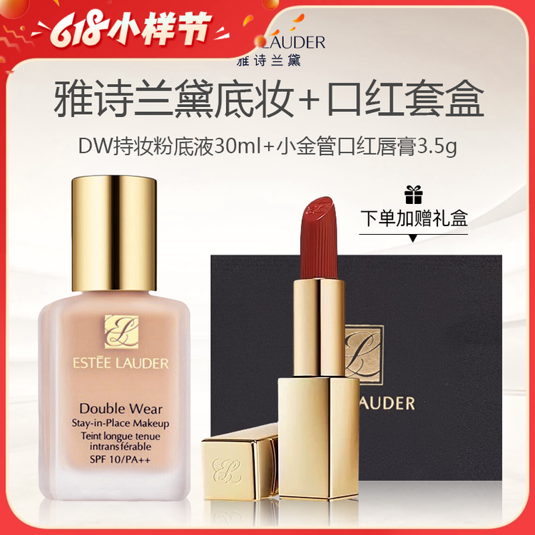 【节日礼盒 】Estee Lauder/雅诗兰黛DW持妆粉底液30ml+赠泵头 +雅诗兰黛绒雾小金管口红3.5g