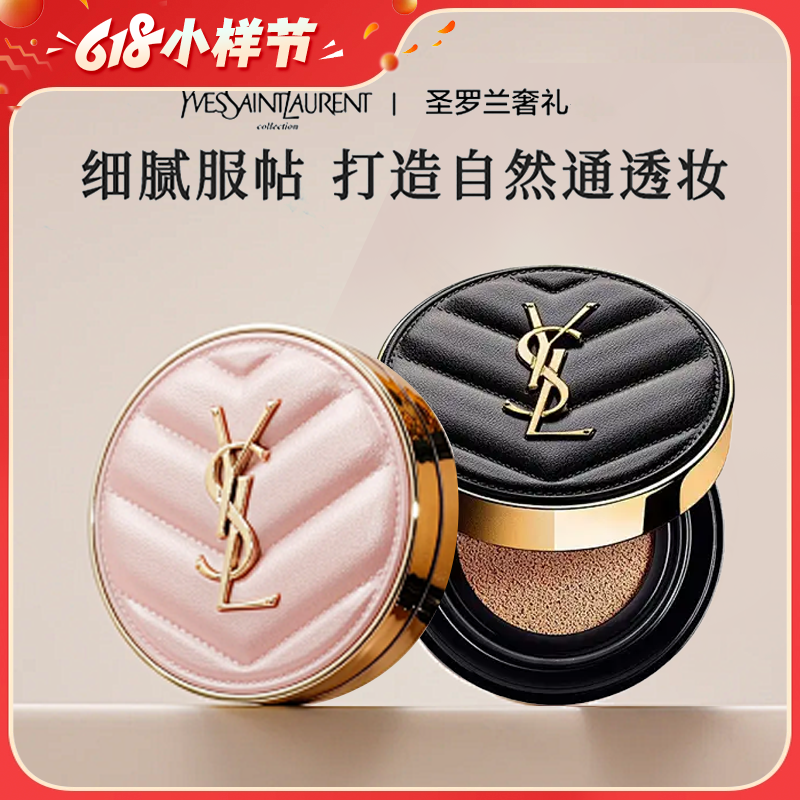 严选 | YSL圣罗兰粉气垫12g/黑皮革气垫14g