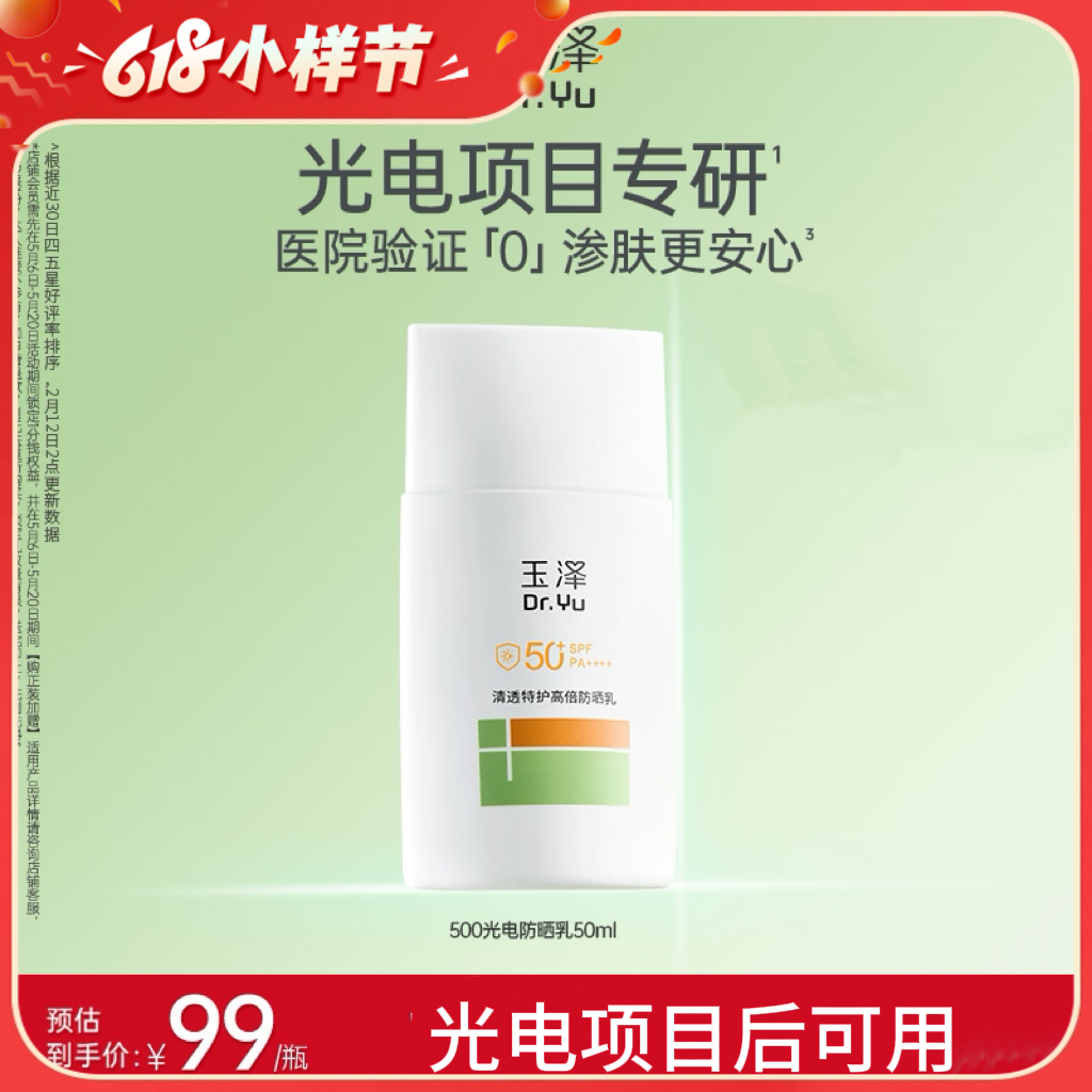 严选 | 玉泽防晒乳高倍防晒霜50ml