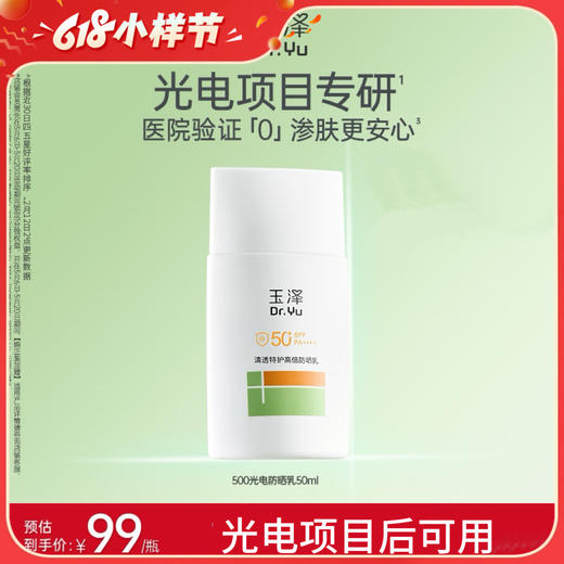 严选 | 玉泽防晒乳高倍防晒霜50ml 商品图0