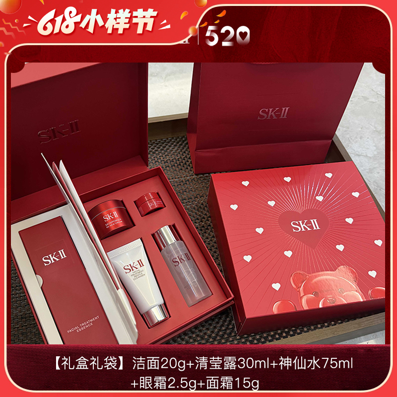 【节日礼物】SK-II爱心小熊试用礼盒 内含：神仙水75ml+清莹露30ml+面霜 15g+ 洁面20g+眼霜2.5g+赠：礼袋