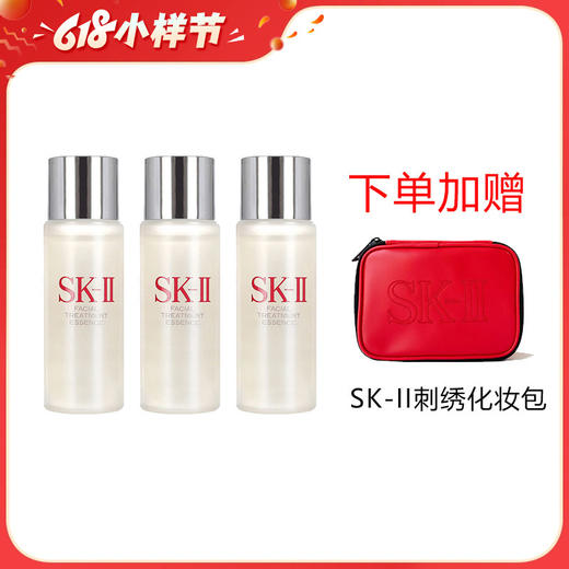 【福利特惠】SK-II神仙水护肤精华露小样30ml*3瓶 赠:SK-II刺绣化妆包 保湿补水修护舒缓滋润 商品图0