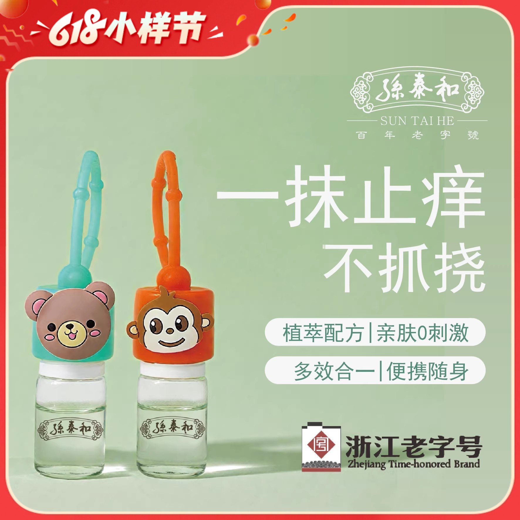 严选 | 孙泰和紫草止痒滚珠 2ml/瓶 小熊款/小猴款/大象款