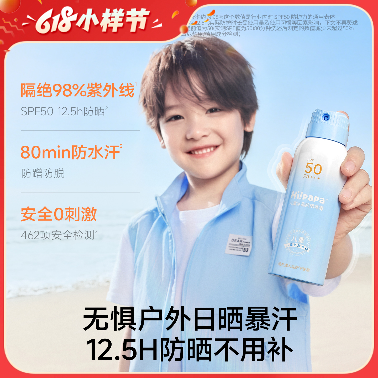 严选 | Hi!papa海龟爸爸儿童水晶防晒喷雾 100ml/瓶 SPF50 PA+++ 26年新款【通过儿童防晒喷雾特证】