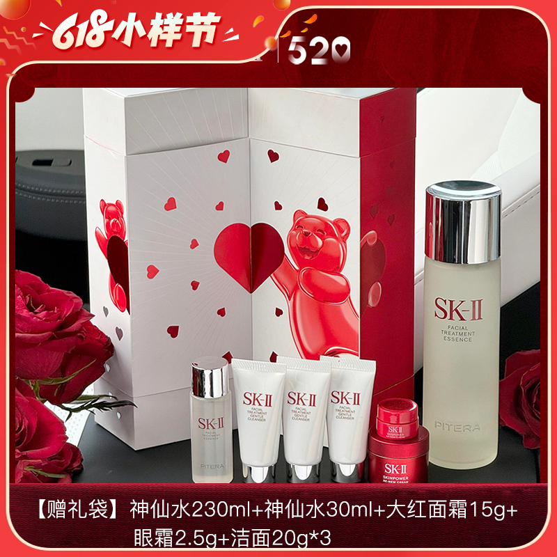 【节日礼物】SK-II神仙水小熊爱心礼盒 神仙水230ml+神仙水30ml+大红面霜15g+眼霜2.5g+洁面20g*3+礼袋