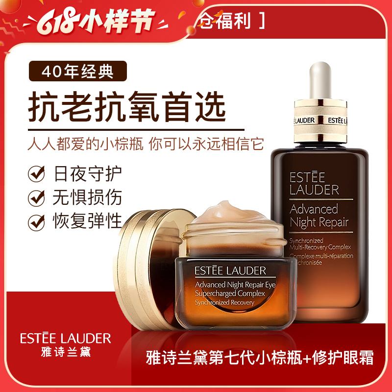 【运损清仓福利】雅诗兰黛小棕瓶组合 抗蓝光眼霜15ml+第七代小棕瓶特润精华露50ml