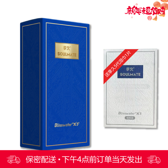 享久外用延时喷剂5代-非凡系列 6ml/瓶（送同款体验装延时湿巾一片）