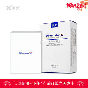 享久 外用延时湿巾一代经典版 5片装