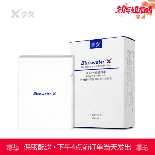 享久 外用延时湿巾一代经典版 5片装 商品图0
