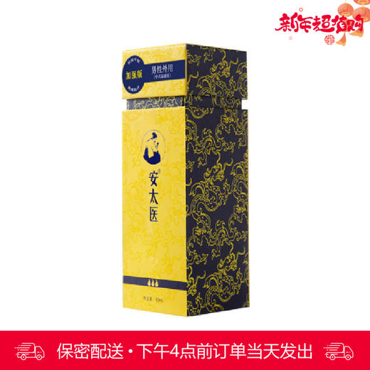 【积分商城】安太医喷剂（加强版10ml） 男用【下拉查看部长点评】 商品图0