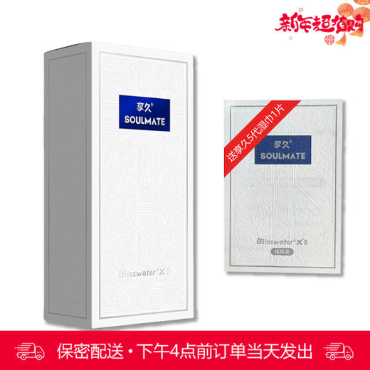 享久外用延时喷剂5代-非凡系列 3ml/瓶（送同款体验装延时湿巾一片） 商品图0