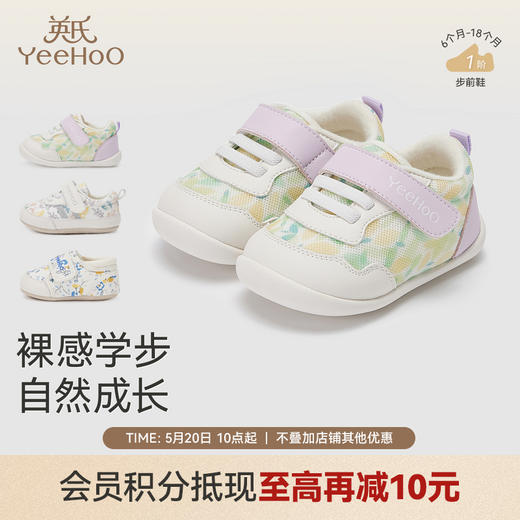 【抗菌+透气】英氏1阶婴儿步前鞋抗菌秋季休闲鞋春秋室内鞋女宝舒适宝宝鞋子 商品图0