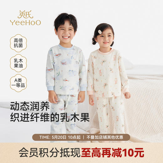 【纯棉柔润乳木果】英氏儿童秋衣秋裤女童睡衣家居服套装秋冬款男童纯棉春秋 商品图0