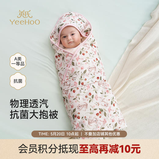 【防惊跳+小风竹系列】英氏新生儿包被抗菌夹恒温棉包单竹棉宝宝外出襁褓婴儿抱被 商品图0