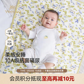【10A抗菌+不易渗透】英氏婴儿隔尿床垫男宝女宝四季可用床上用品隔尿垫