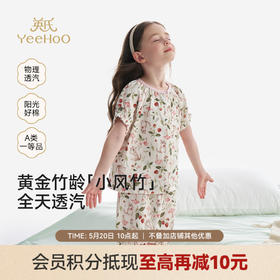 【小风竹弹力天竹纤维】英氏新品居家服夏季凉感透气睡衣居家服套装