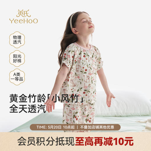 【小风竹弹力天竹纤维】英氏新品居家服夏季凉感透气睡衣居家服套装 商品图0