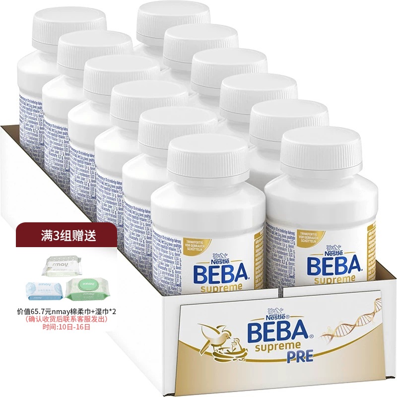 【跨境商品】3组每组到手459（未税）雀巢至尊水奶Pre200ml*12瓶/箱 （隔温箱+冰袋）义乌顺丰发 效期27.3（报关后不予退换,水奶为常温产品，冰袋融化不支持退货，介意慎拍）