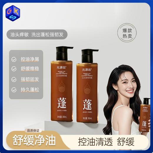 【爱美客出品！针对敏头油塌 清爽不油腻】元源出控油舒润头皮精华液30ml【买即享：控油舒缓去屑洗发水300ml*2瓶+精华液导养笔】 商品图1