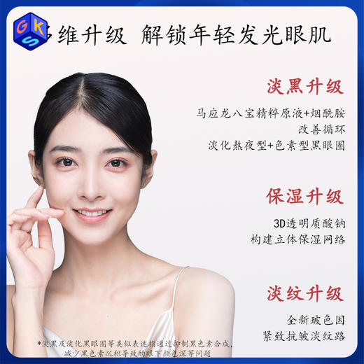 黑眼圈适用【98元到手30g】马应龙八宝莹润型眼霜 15g+3g*5（到手 30g） 商品图4