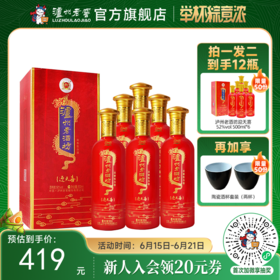 【酒厂直营】52度泸州老酒坊迎天喜酒 500ml*6   泸州老窖官方旗舰店（内含礼品袋）