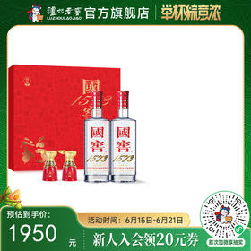 【酒厂直营】52度 国窖1573经典装 大展宏兔礼盒 500ml*2瓶 泸州老窖官方旗舰店