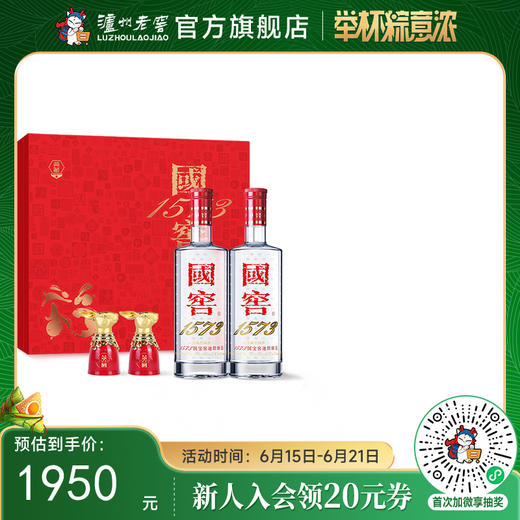 【酒厂直营】52度 国窖1573经典装 大展宏兔礼盒 500ml*2瓶 泸州老窖官方旗舰店 商品图0
