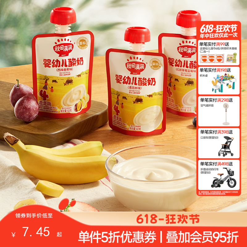 【主辅食】婴幼儿酸奶（红颜草莓蓝莓味/西梅香蕉味/清润本味）60g